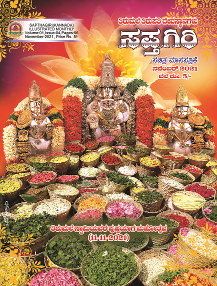 Kannada Sapthagiri November -2021